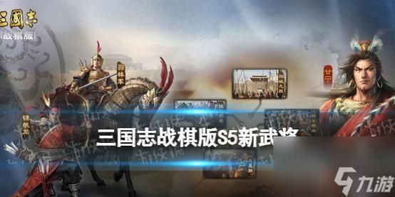 三国志5新武将类型？（三国志5 新武器 修改）