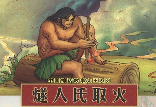 钻木取火是如何出现？（上古5mod武器击打火花）