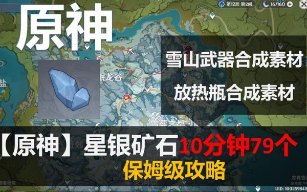 原神银铁矿去哪采？（上古卷轴5银武器）
