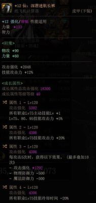 剑魂神界神剑流装备搭配？（神剑情天3人物所用武器）