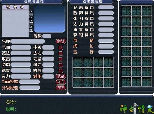 神剑情天2怎样修改BB技能？（神剑情天2武器补丁）