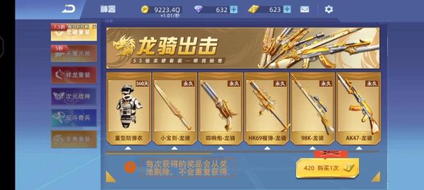 全民枪神如何获得神兽武器永久？（神兽武器换什么时候可以）
