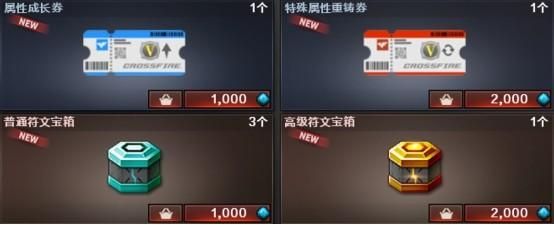 cf属性成长券怎么购买？（升级英雄武器成长属性）