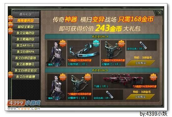 生死狙击2三个礼包选哪个？（生死狙击英雄武器礼包）