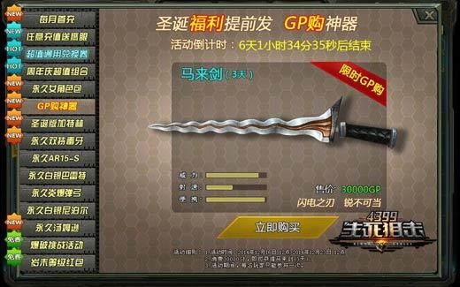 生死狙击gp币可以买什么？（生死狙击用gp买武器）