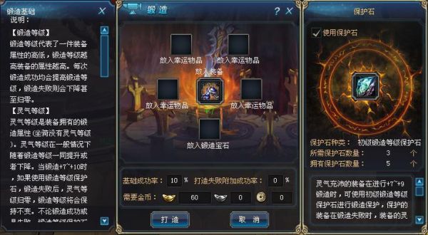 蜀门砸装备技巧攻略小心锻造失败哦？（蜀门砸武器装备技巧）