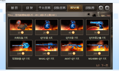 《CF》火力值怎么得火力值领取地址？（穿越火线领取qt武器活动）
