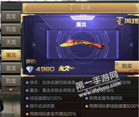 awm天龙多少钻石能买永久？（穿越火线平民永久武器）