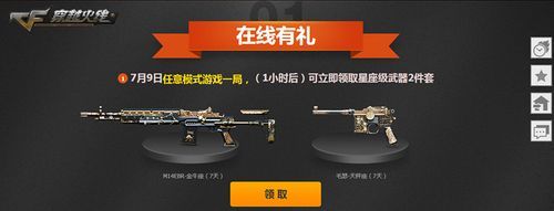 cf端游星座武器有什么？（穿越火线星座武器哪里买）