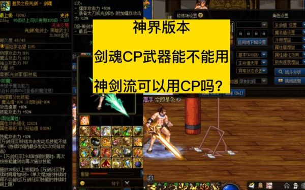 神界版本剑魂带cp武器吗？（穿越火线最新cp武器）