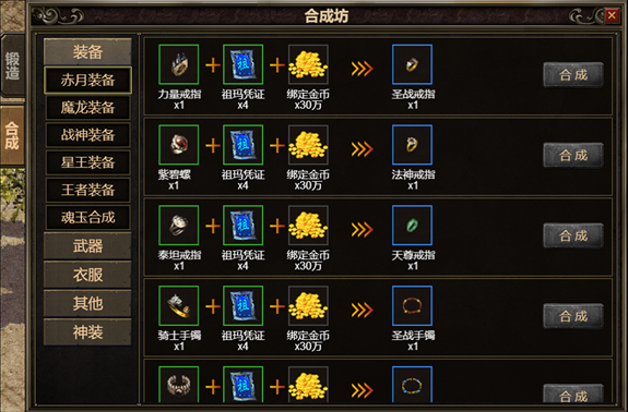 传奇霸业锻造神兵五个步骤？（传奇锻造武器升级）
