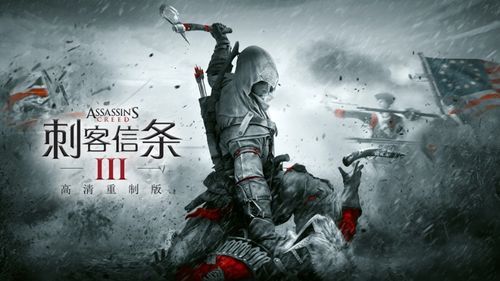 刺客信条3重制版switch通关攻略？（刺客信条3用每种武器杀死）