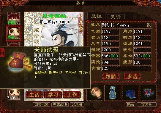 大话2孩子如何配装备？（大话2免费版孩子武器技能）