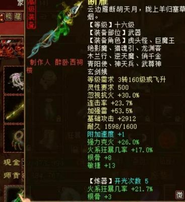 大话西游最高装备有几级？（大话西游极品武器截图）