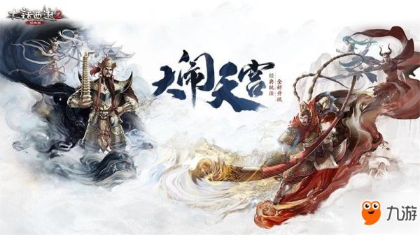 大话西游手游大闹天宫几点开始？（大闹天宫箭塔破了杀什么武器）