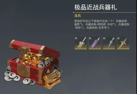 双11极品近战兵器礼包怎么得？（武器促销包）