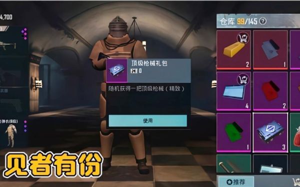 地铁逃生哪把精致武器伤害最高？（精美的武器）