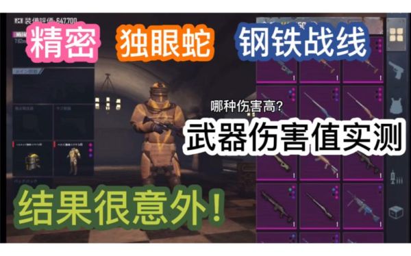 地铁逃生哪把精致武器伤害最高？（精美的武器）