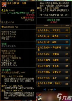 DNF刺客出装？（dnf刺客武器）