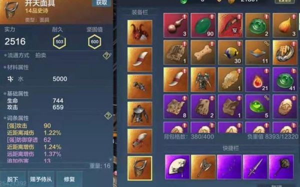 妄想山海远古装备出什么词条？（远古武器）