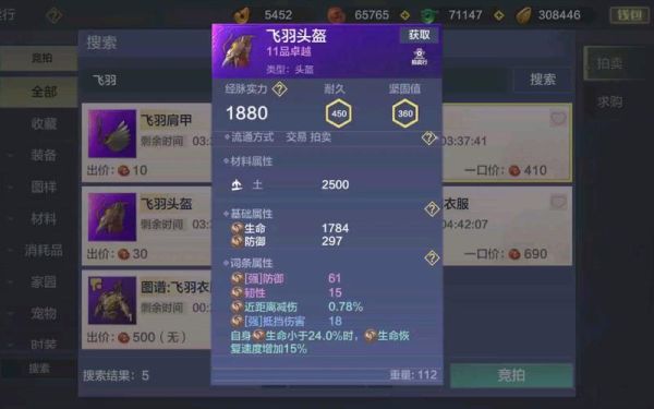 妄想山海远古装备出什么词条？（远古武器）