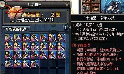 dnf物品租赁的武器最高几级？（dnf武器租赁）