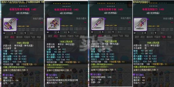 冒险岛恶魔猎手平民武器推荐还有分析详细点的喔？（冒险岛恶魔猎手武器）