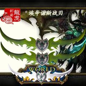伊利丹封印萨格拉斯拿的武器？（伊利丹的武器）