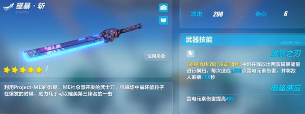 超激斗梦境磁暴用什么武器？（磁暴武器）