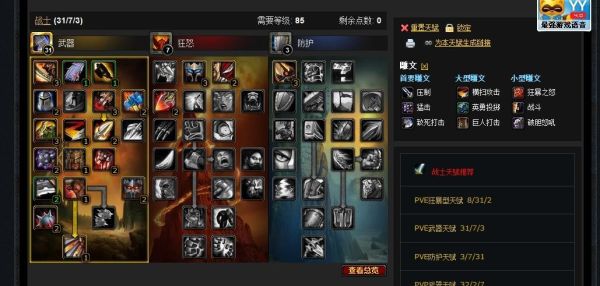 tbc武器战士天赋配点和装备选择？（武器战士天赋）