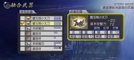 无双大蛇z终极武器获得？（无双大蛇z武器）