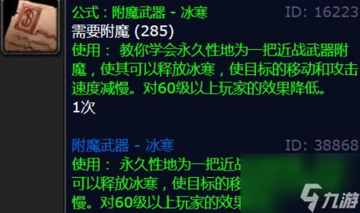附魔冰冷武器？（附魔武器冰寒）