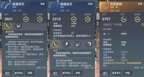 妄想山海装备怎么打四个技能？（三国无双4武器）