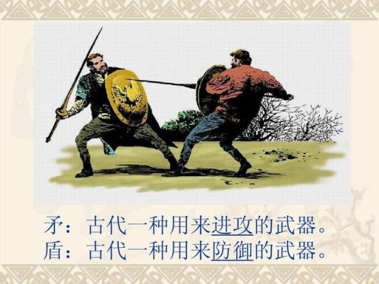 矛和盾是从什么时候开始被用于战争中的？（古代武器战争）