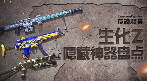 csol生化z各个等级用什么武器？（z武器）