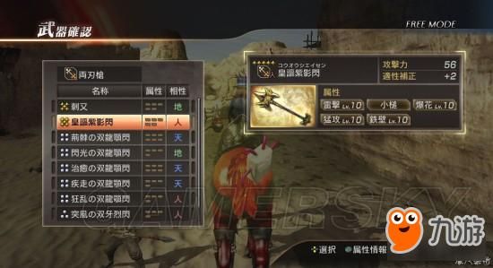 真三国无双7猛将伝的四星武器和属性等级为十的武器该怎么获得？（真三国无双5武器）