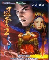 风云2七武屠龙大结局？（风云2七武器）