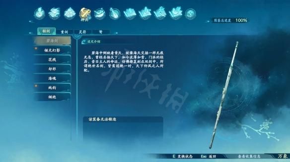 仙剑奇侠传七最终武器？（七武器）