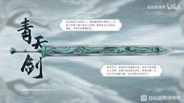 仙剑奇侠传七最终武器？（七武器）