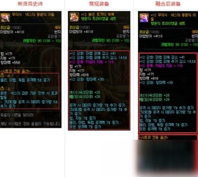 dnf武器怎么融合？（dnf武器）